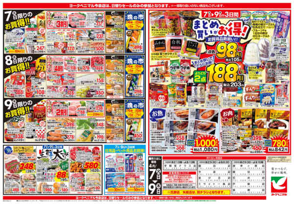 2026年4月7〜9日まで4/7号チラシ-2