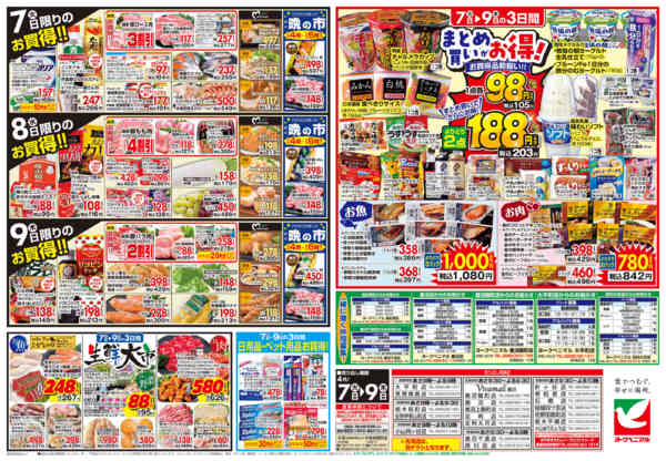 2026年4月7〜9日まで4/7号チラシ-2