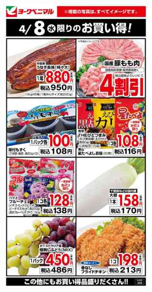 2026年4月8日限り4/8限りのお買い得！new-1