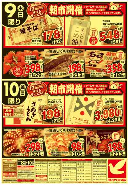 2026年4月8〜10日まで大特価祭-2