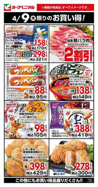 2026年4月9日限り4/9限りのお買い得！new-1