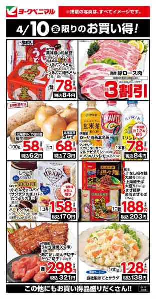 2026年4月10日限り4/10限りのお買い得！new-1