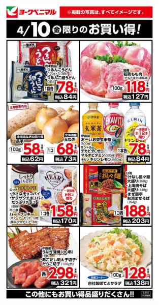 2026年4月10日限り4/10限りのお買い得！new-1