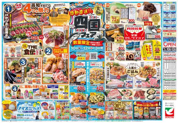 2026年4月10〜13日まで4/10号チラシ-2