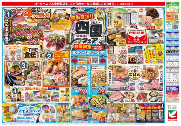 2026年4月10〜13日まで4/10号チラシnew-2