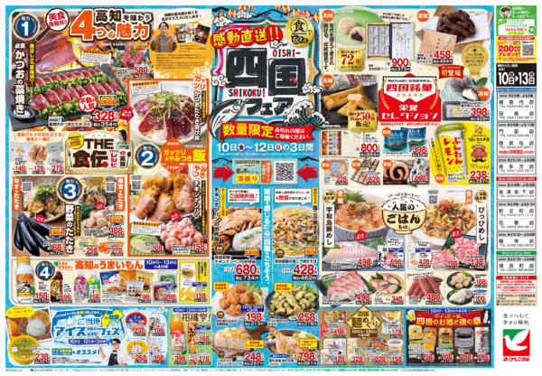 2026年4月10〜13日まで4/10号チラシnew-2