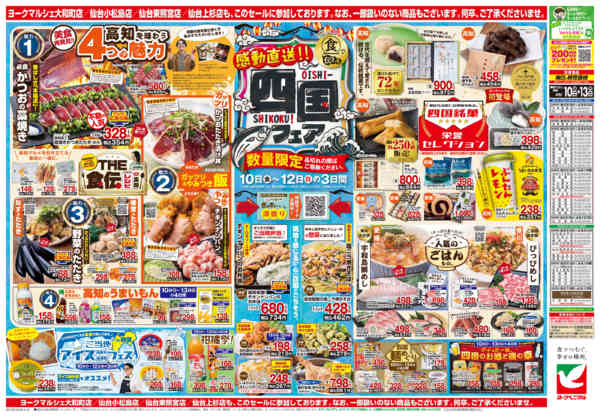 2026年4月10〜13日まで4/10号チラシ-2