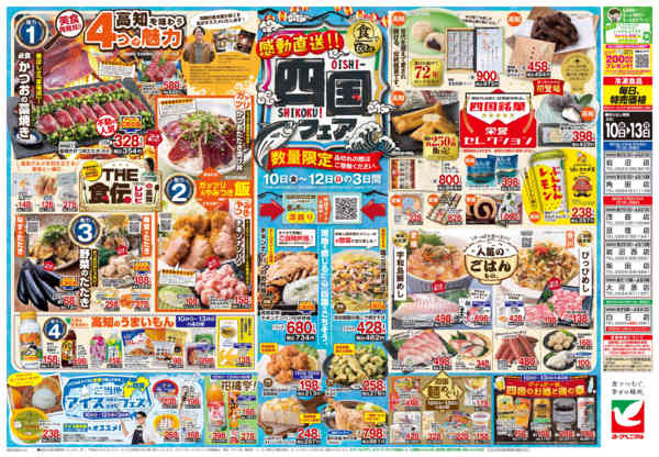 2026年4月10〜13日まで4/10号チラシ-2