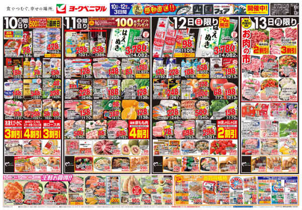 2026年4月10〜13日まで4/10号チラシnew-1