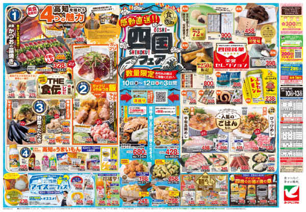 2026年4月10〜13日まで4/10号チラシnew-2