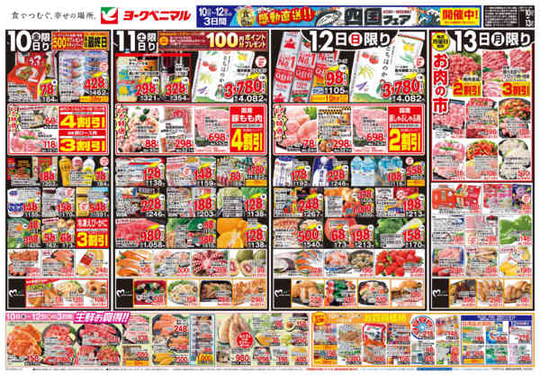 2026年4月10〜13日まで4/10号チラシnew-1