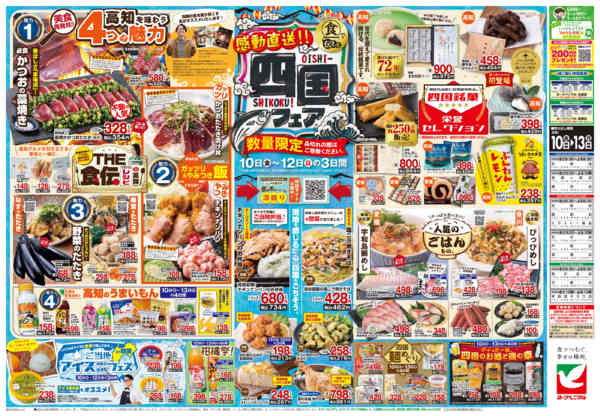 2026年4月10〜13日まで4/10号チラシnew-2