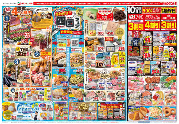2026年4月10〜13日まで4/10号チラシnew-1