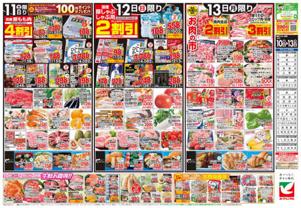 2026年4月10〜13日まで4/10号チラシnew-2