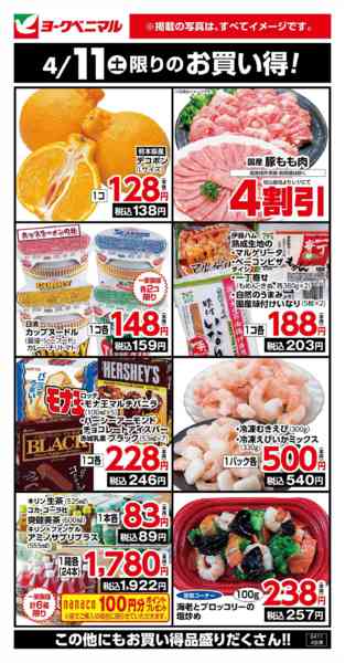 2026年4月11日限り4/11限りのお買い得！new-1