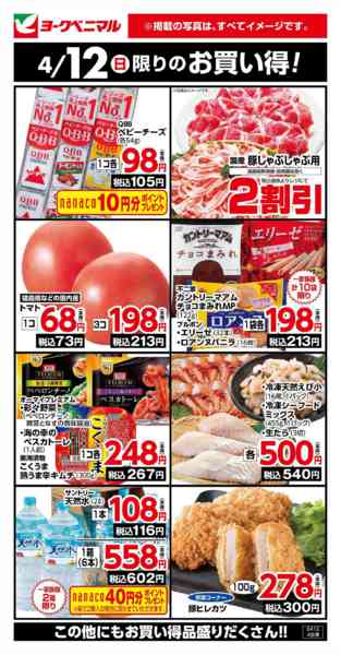 2026年4月12日限り4/12限りのお買い得！new-1