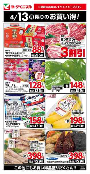 2026年4月13日限り4/13限りのお買い得！new-1