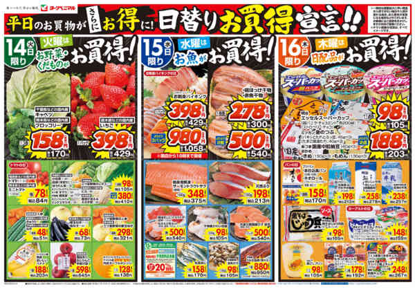 2026年4月14〜16日まで4/14号チラシ-1