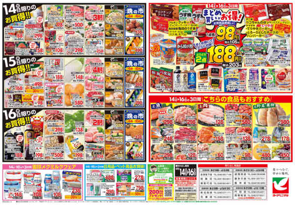 2026年4月14〜16日まで4/14号チラシ-2