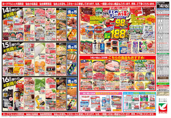 2026年4月14〜16日まで4/14号チラシ-2