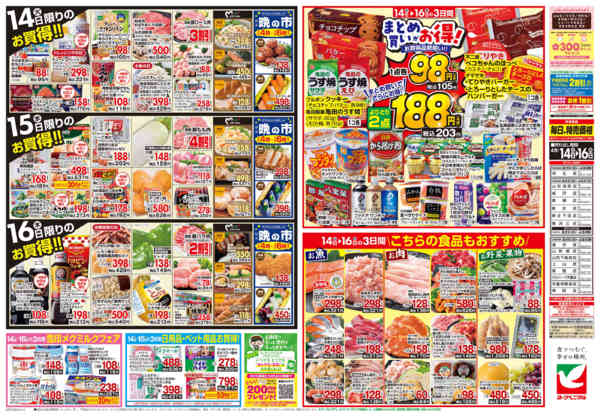 2026年4月14〜16日まで4/14号チラシ-2
