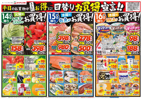 2026年4月14〜16日まで4/14号チラシ-1