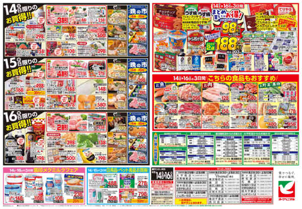 2026年4月14〜16日まで4/14号チラシ-2