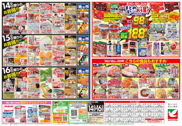 2026年4月14〜16日まで4/14号チラシ-2