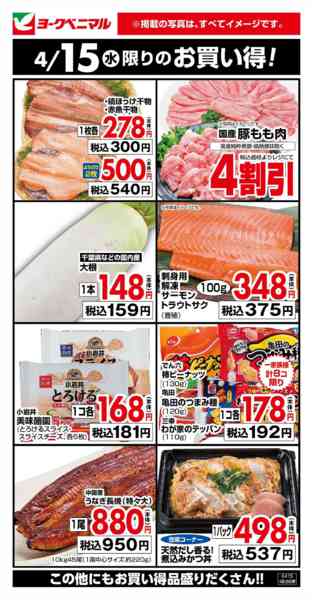 2026年4月15日限り4/15限りのお買い得！new-1