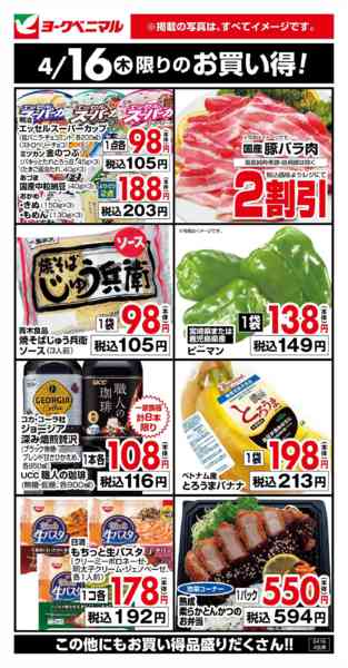 2026年4月16日限り4/16限りのお買い得！new-1