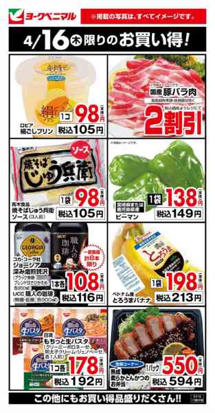 2026年4月16日限り4/16限りのお買い得！new-1