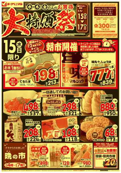 2026年4月15〜17日まで大特価祭new-1