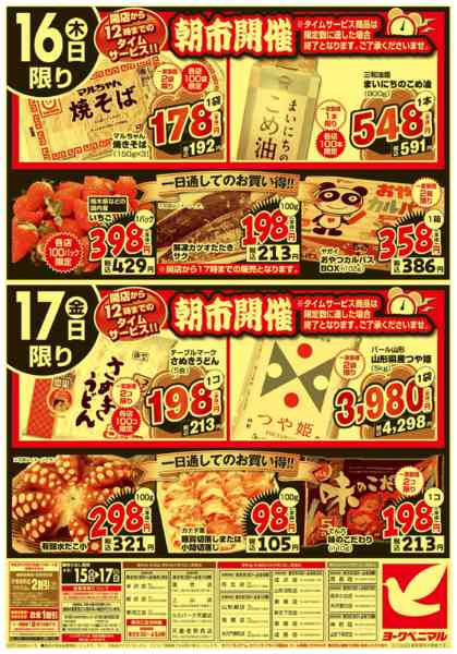 2026年4月15〜17日まで大特価祭new-2