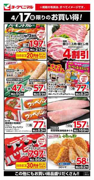 2026年4月17日限り4/17限りのお買い得！new-1