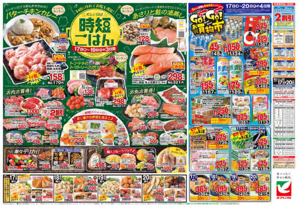 2026年4月17〜20日まで4/17号チラシ-2