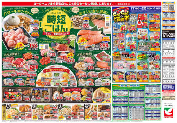 2026年4月17〜20日まで4/17号チラシ-2