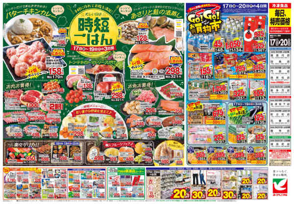 2026年4月17〜20日まで4/17号チラシ-2