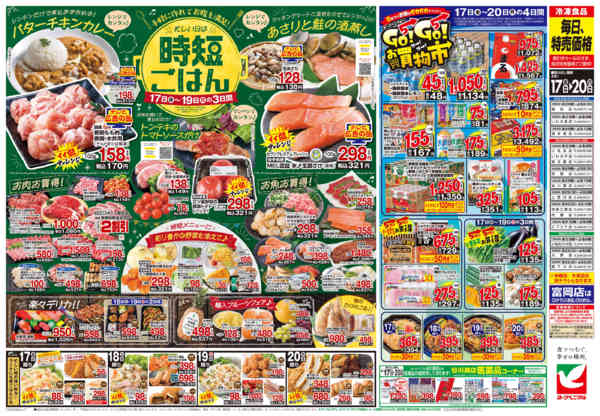 2026年4月17〜20日まで4/17号チラシ-2