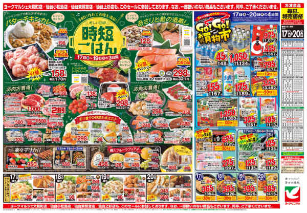 2026年4月17〜20日まで4/17号チラシ-2