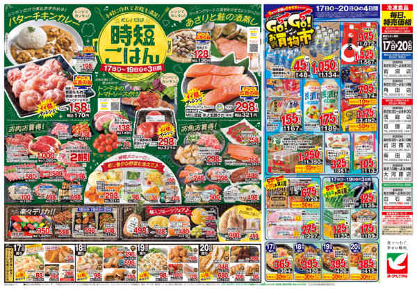 2026年4月17〜20日まで4/17号チラシ-2