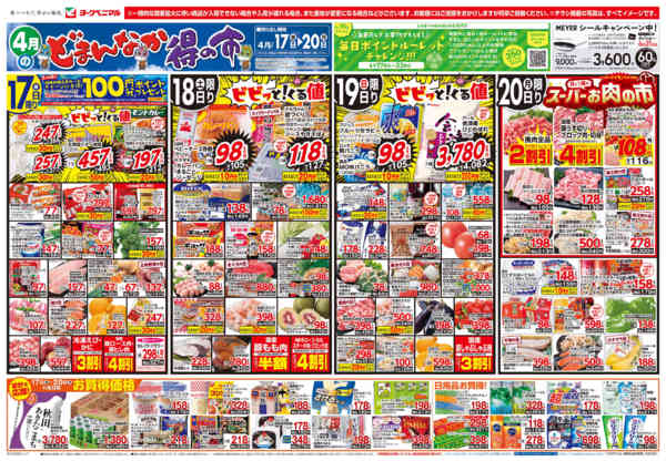 2026年4月17〜20日まで4/17号チラシnew-1