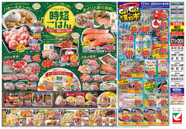 2026年4月17〜20日まで4/17号チラシnew-2