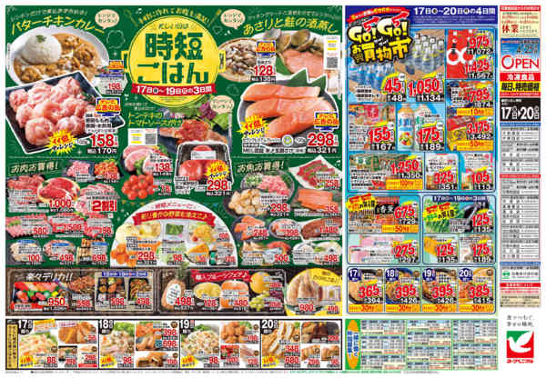 2026年4月17〜20日まで4/17号チラシ-2