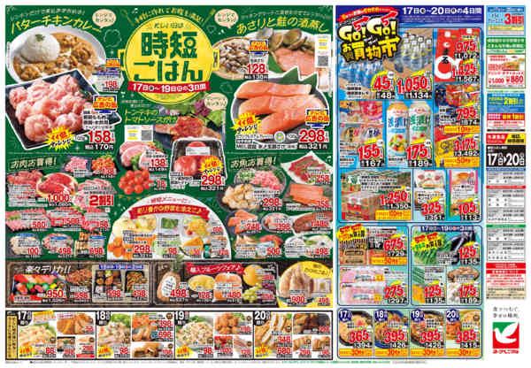 2026年4月17〜20日まで4/17号チラシ-2