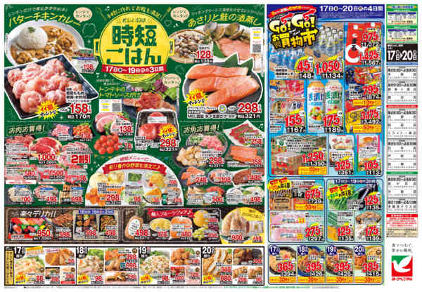 2026年4月17〜20日まで4/17号チラシ-2