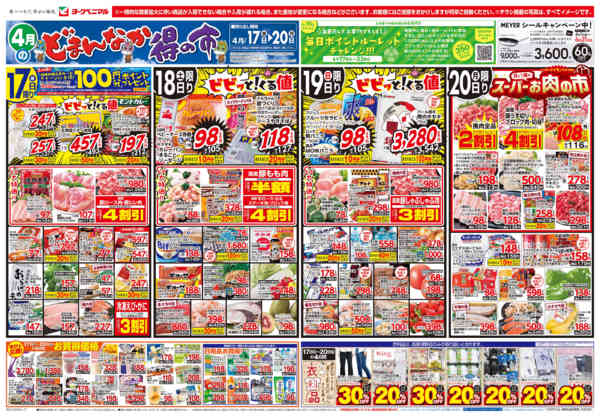2026年4月17〜20日まで4/17号チラシnew-1