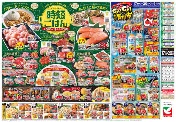 2026年4月17〜20日まで4/17号チラシnew-2