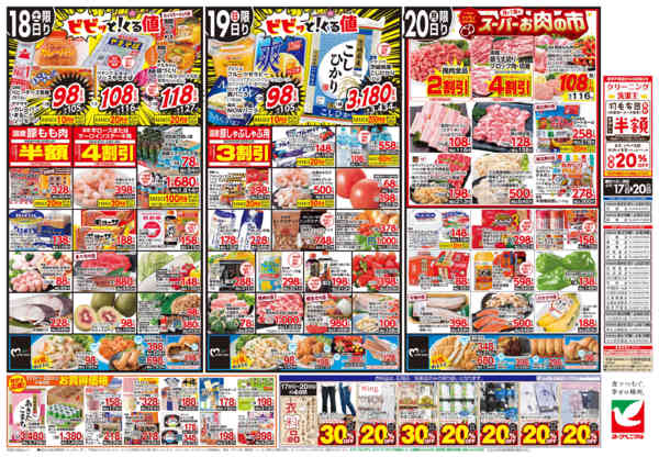 2026年4月17〜20日まで4/17号チラシnew-2