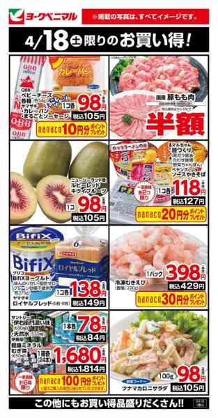 2026年4月18日限り4/18限りのお買い得！new-1