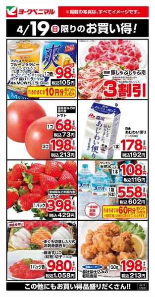 2026年4月19日限り4/19限りのお買い得！new-1